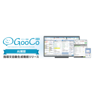 AI薬歴搭載！スマート薬歴 GooCo DXが「IT導入補助金2025」の対象に！