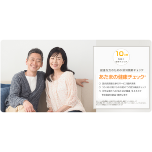 令和6年度「あたまとからだの健康増進事業」白山市モデル　／　あたまの健康チェック(R)の受付枠、検査拠点を拡大し市内全域をカバー