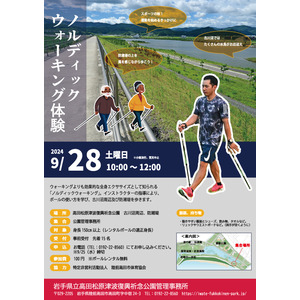 習慣的な運動のきっかけに「ノルディックウォーキング体験」（岩手県立高田松原津波復興祈念公園）