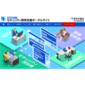 令和6年度医療機関向けサイバーセキュリティ対策研修を9月より開始！