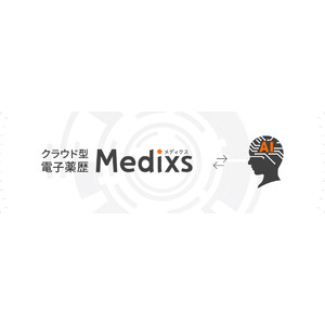 クラウド型電子薬歴「Medixs」、AIを活用した服薬指導支援機能のパイロット版を次世代EXPOにて公開