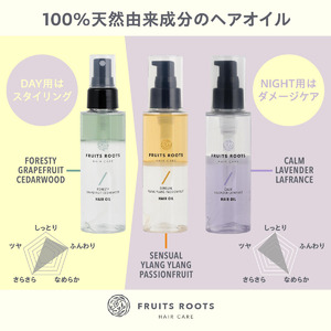 「自然であること。自然にあること」を理念に掲げる国産の“リアルオーガニック”ブランド【FRUITS ROOTS （フルーツルーツ）】より、朝・夜専用の３種のヘアオイルを2025年4月17日（木）に発売
