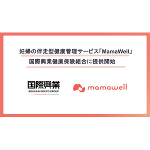 妊婦の伴走型健康管理サポート「MamaWell」、国際興業健康保険組合に提供開始