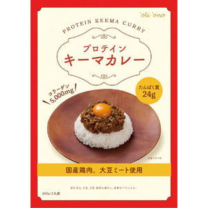 「'oli'ono　プロテイン　キーマカレー」Amazonでの販売が開始