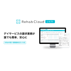 Rehab Cloudに待望の「レセプト」が新登場、2024年4月提供開始！