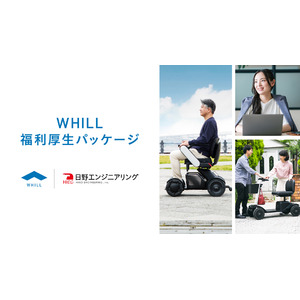 従業員やその家族の健康維持と介護・仕事の負担なき両立を支援！近距離モビリティ「ウィル」活用の福利厚生が日野エンジニアリングで採用
