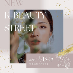 "韓国発"の美容雑貨が大集結！「K-Beauty Street」 を初開催