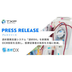 TXP Medical、透析業務支援システム「透析DX」を新開発。