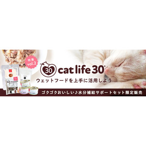 《tama》お得な「水分補給サポートセット」を数量限定販売（41.1％オフ）