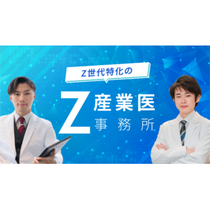 株式会社Medi Faceが、Z世代社員に特化した「Z産業事務所」を開設