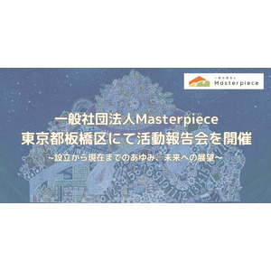 【イベント】8/2（土）13:30～東京都板橋区にて活動報告会を開催。設立から現在までのあゆみ、未来への展望。