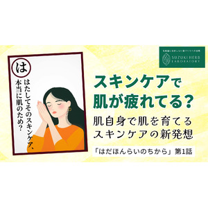 7月10日は納豆の日　納豆コスメでシンプルなスキンケアを　今日からできるシンプルケア方法や考え方をYouTubeで動画公開