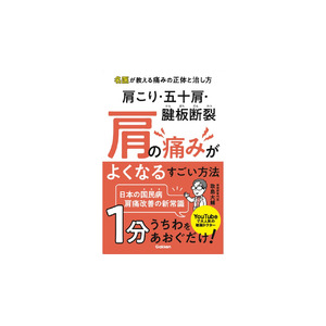 整形外科医・歌島大輔がうちわを使ったセルフケアで「肩の痛み」を解決。誤った医療情報に警鐘を鳴らし、著書へ込めた想いを語る。