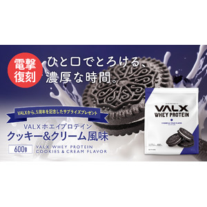 圧倒的な人気を誇るクッキー＆クリーム風味が電撃復刻　2024年11月28日(木)よりVALXメンバーズストアにて先行予約販売開始