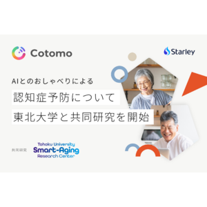 おしゃべりAI「Cotomo」を開発するStarley、東北大学スマート・エイジング学際重点研究センターと共同研究を開始