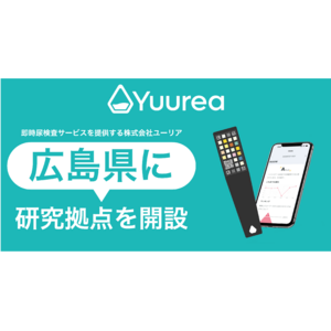 株式会社ユーリアが広島県の実証支援プロジェクト「サキガケプロジェクト」の事業の一環として、広島市立大学に開発拠点を設置