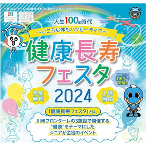 オーティコン補聴器、「Anker フロンタウン生田 健康長寿フェスタ2024人生100年時代～こころも体もハッピーライフ～」に協賛、聴覚ケアの啓発につながるブースを出展