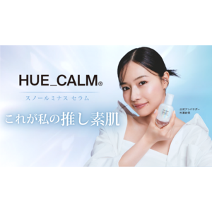 韓国発のヴィーガンスキンケアブランド「HUE_CALM（ヒューカム)」が発売する“スノールミナス セラム”の日本公式アンバサダーにモデル・女優として活躍する村瀬紗英が就任！