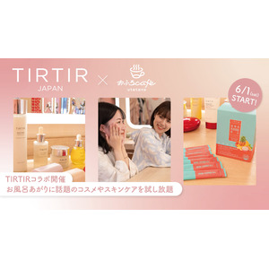 おふろ上がりに話題のコスメやスキンケアを試し放題！「美容」を楽しむ、おふろcafe utatane × TIRTIRコラボ