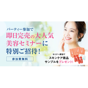 【資生堂×フィオーレパーティー】パーティー参加者限定オンラインセミナー「Online Beauty Room」を開催！