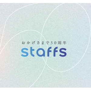 世界品質のヘアカラーチャートを国内外に供給する株式会社スタッフスが設立50周年を迎えました。
