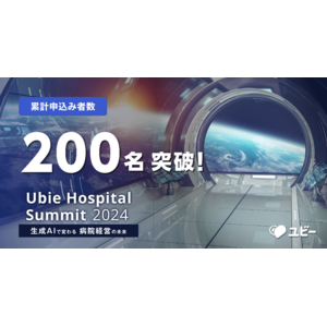 申込み者数200名突破、病院経営者様向けカンファレンス「Ubie Hospital Summit 2024」