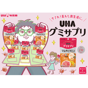UHAグミサプリが「はいよろこんで」の替え歌で新CM!こっちのけんとさんが初のアニメ化でダンス!?「とことんビタミン～マルチビタミン～」篇　2025年4月19日（土）より全国にて放送開始
