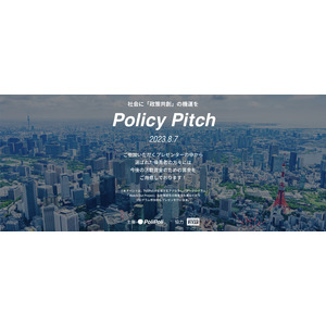 【８/７開催】Z世代による政策提言イベント「Policy Pitch」：加藤厚労大臣も参加！今回のテーマは「グローバルヘルス」「ジェンダー」