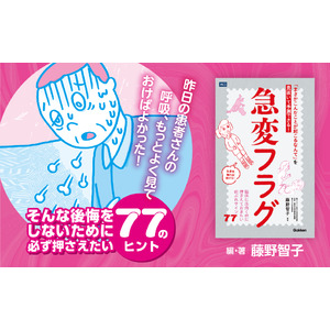 看護師の急変対応「あれが前触れだった！」の経験値を集結『「まさかこんなことが起こるなんて」を見抜いて予測できる！　急変フラグ』発売