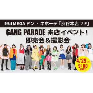 2024年4月29日（月）に「GANG PARADE meets MEGAドン・キホーテ渋谷本店 sponsored by HEALS LAB & Shikootaeng Diet Coffee」開催