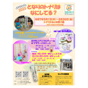 となりのトナリはなにしてる?