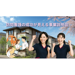 【初公開】月商3,000万円の訪問看護モデル