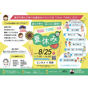 【医療×エンタメ】遊んで学ぶ他にはない夏祭り！Niw.文化祭「Your TIME.2nd」2024年8月25日(日)YUITO日本橋室町野村ビル6Fにて開催。親子で夏休み最後の思い出作りに！