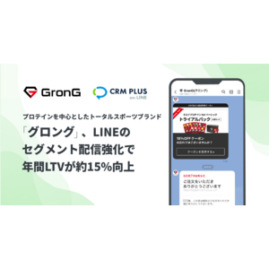 グロング、CRM PLUS on LINEを導入　LINEのセグメント配信強化で年間LTVが約15%向上