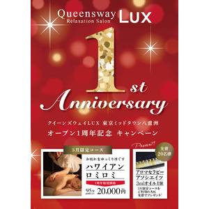 【祝１周年！】QueenswayLUX東京ミッドタウン八重洲店がオープン1周年の記念した限定コースを展開！