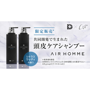 ヘアサロンAIRとDMMオンラインクリニックが共同開発「AIR HOMME シャンプー＆トリートメント」6月19日（木）DMMで先行発売開始