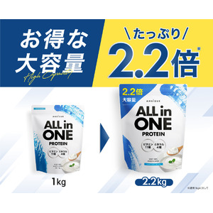 大人気フレーバーからからビックサイズ誕生!!アンビーク オールインワンプロテイン ヨーグルト風味2.2kg 6月20日(木)発売