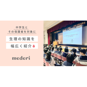 【mederi出張授業レポート】中学生と保護者を対象に性教育に関する出張授業を開催