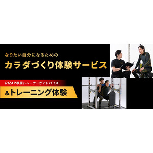 損保ジャパン、従業員の長期就業不能リスクを補償する保険にRIZAPの体験サービスを追加