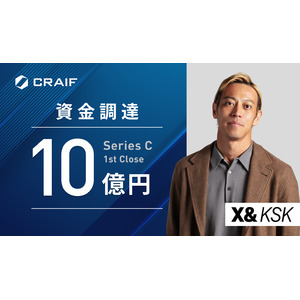 Craif、シリーズCラウンド(1stクローズ)で10億円の資金調達を実施 - 本田圭佑率いるX&KSKが同ファンド過去最大額を出資 -