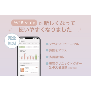 【3ヶ月半で累計6,000万円施術を記録】W/Beautyアプリがデザインリニューアル