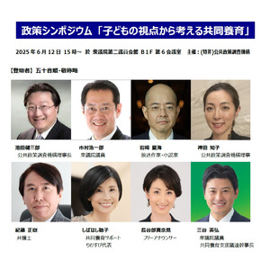 政策シンポジウム「子どもの視点から考える共同養育」開催のご案内