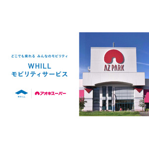 東海地方初！お客様が快適に買い物できる店づくりと従業員の福利厚生に♪近距離モビリティ「ウィル」導入