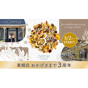【GRANY東郷店】2025年５月で3周年を迎えます。感謝の気持ちを込めまして 今年もやります！「GRANY TOGO 3周年感謝祭」