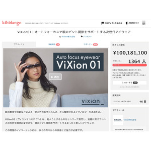 オートフォーカスアイウェア「ViXion01」がクラウドファンディングで１億円突破！