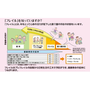 産官学民連携で健康長寿社会の実現を目指す　フジッコは「フレイル予防推進会議」に参画します。