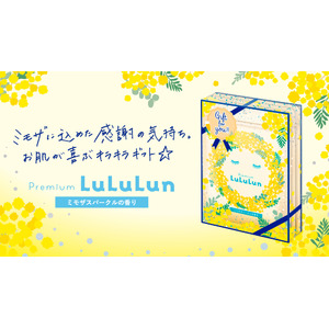 「ありがとう」を顔いっぱいに浴びてキラキラあふれるツヤ肌へ！ふたつのミモザをモチーフにしたフェイスマスク『プレミアムルルルン ミモザ（ミモザスパークルの香り）』が誕生