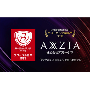 アクシージアが『日本美容企業大賞2024』グローバル企業部門を受賞