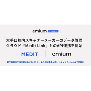 エミウムの歯科技工基幹業務クラウド『エミウム クラウド技工』、大手口腔内スキャナーメーカーのデータ管理ソフト『Medit Link』とのAPI連携を開始