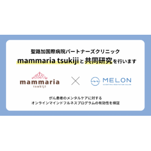 株式会社Melonとmammaria tsukiji（聖路加国際病院パートナーズクリニック）が共同研究を開始。乳がん患者に対するマインドフルネスの効果を検証。